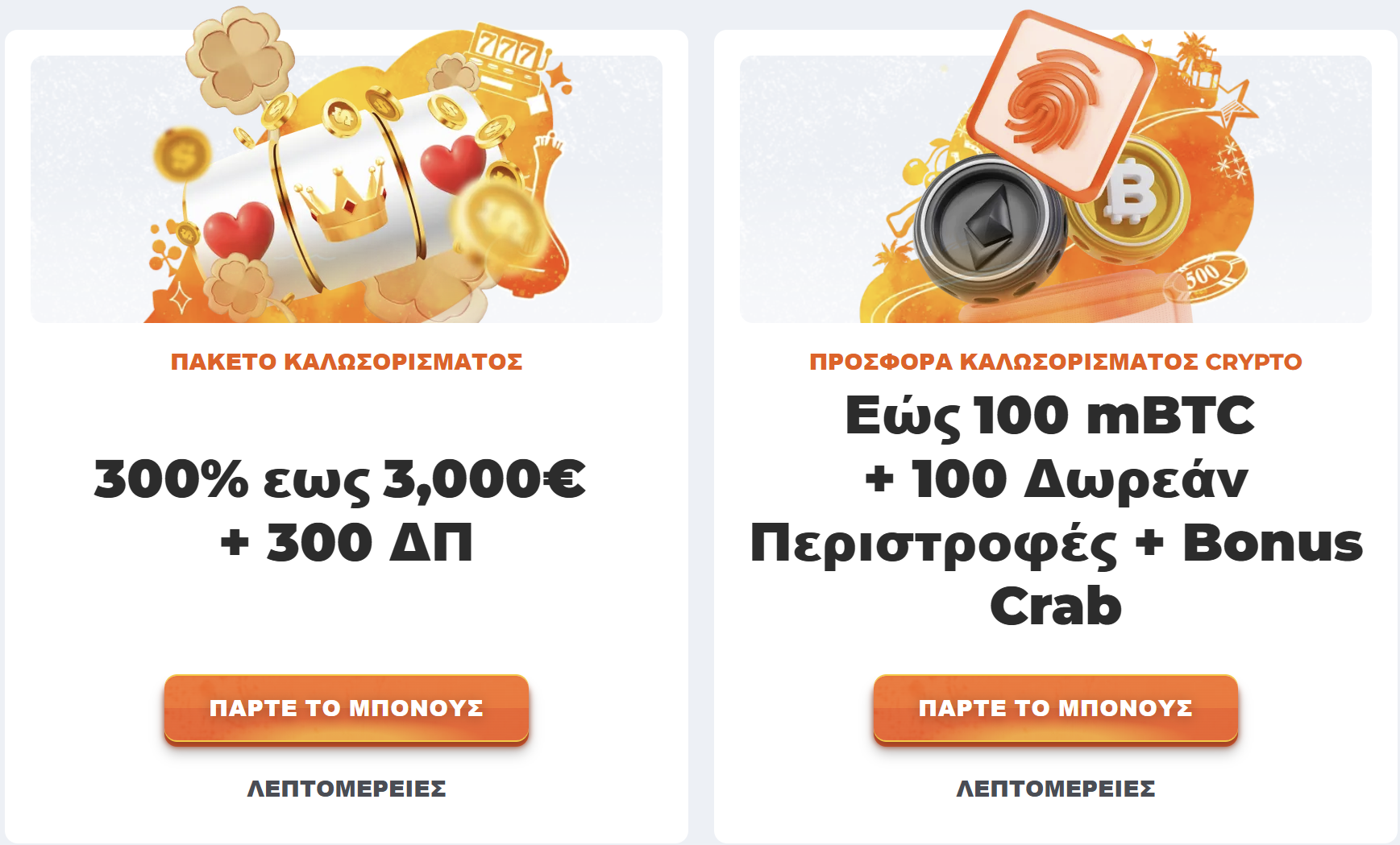 Betriot καζίνο ελλάδα
